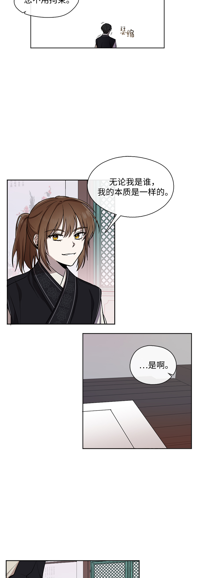 宫墙里的花漫画,第18话2图