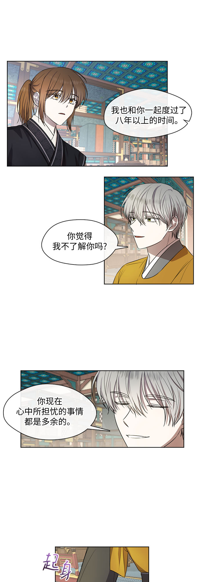 宫墙里的花漫画,第33话2图