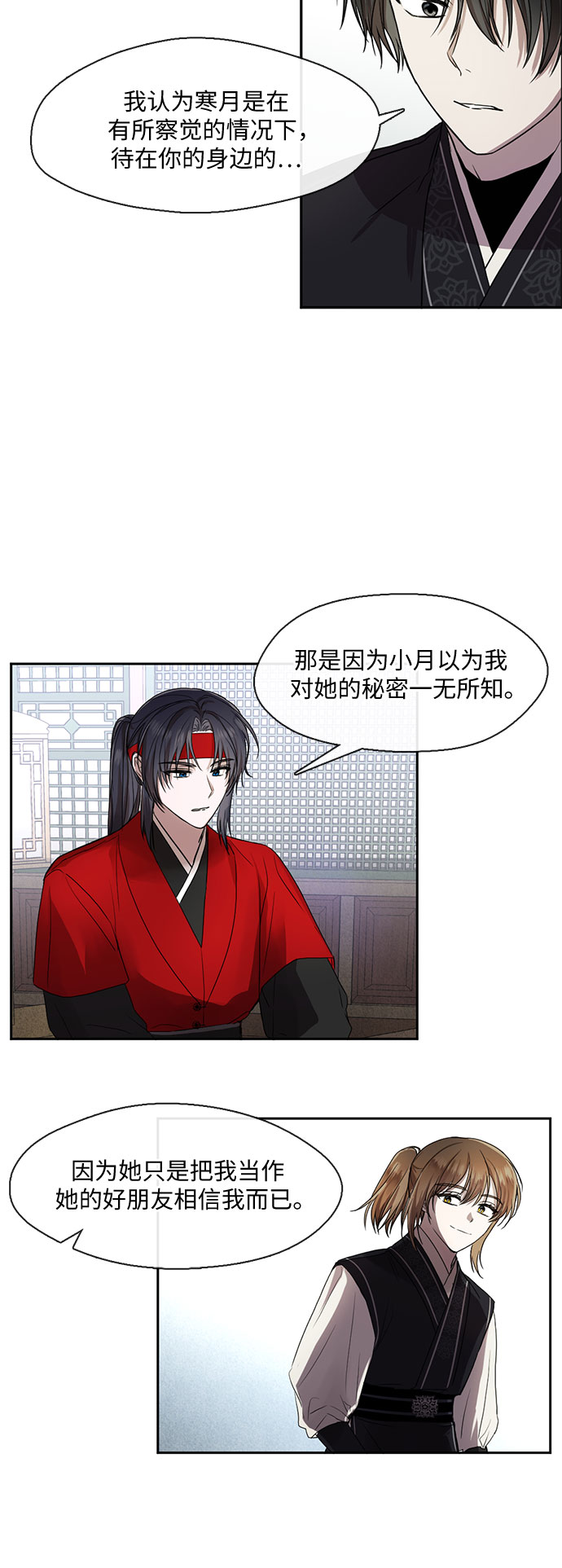 宫墙里的花漫画,第35话2图