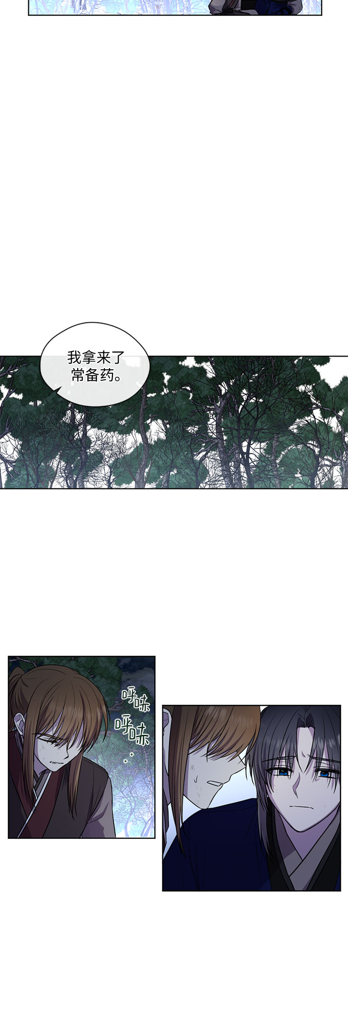 宫墙里的花漫画,第48话2图