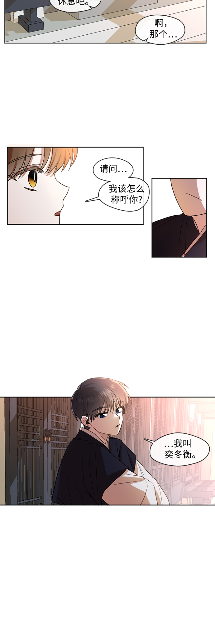 宫墙里的花漫画,第25话1图