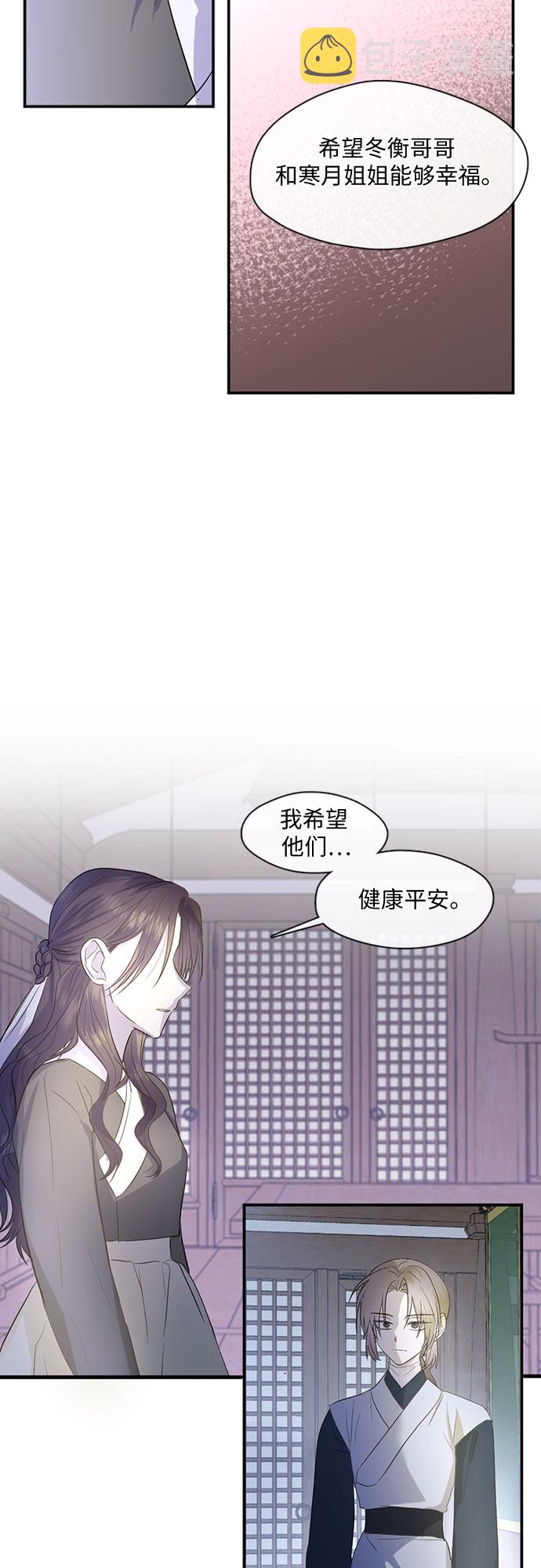 宫墙里的花漫画,第57话1图