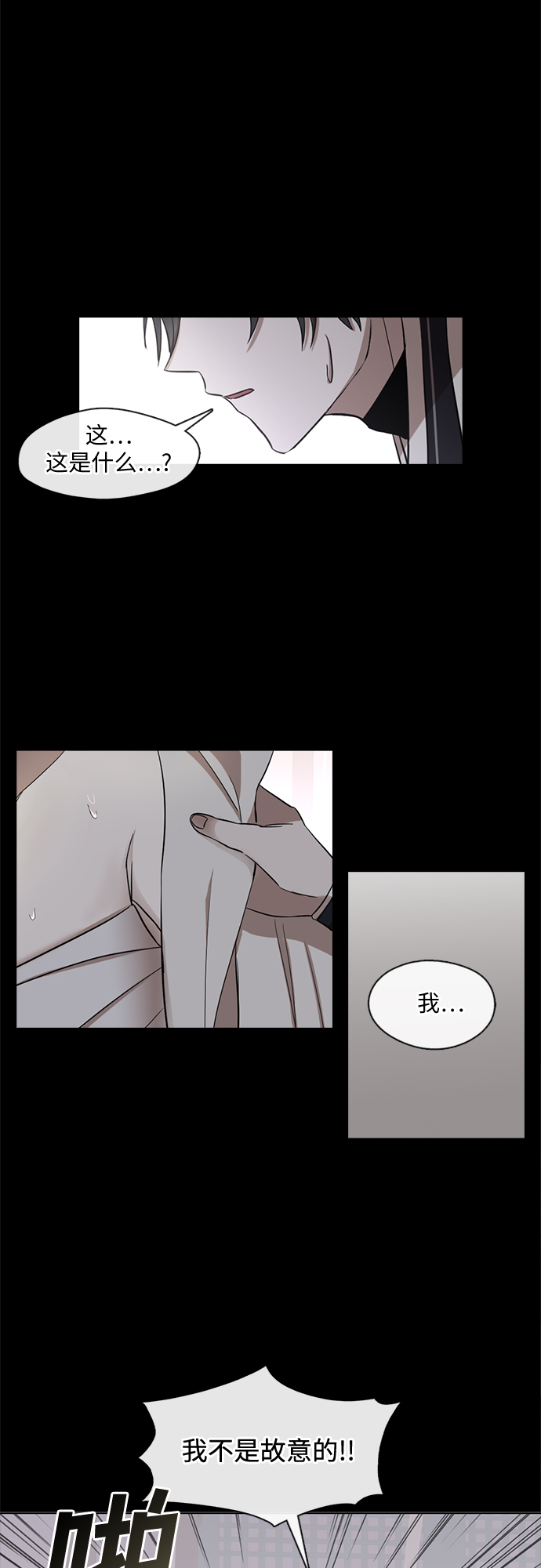 宫墙里的花漫画,第10话2图