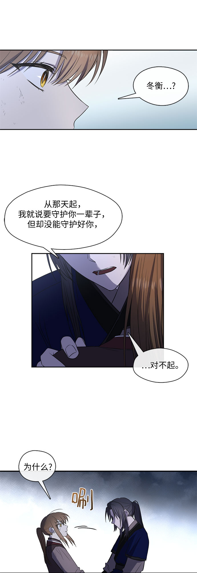 宫墙里的花漫画,第49话1图