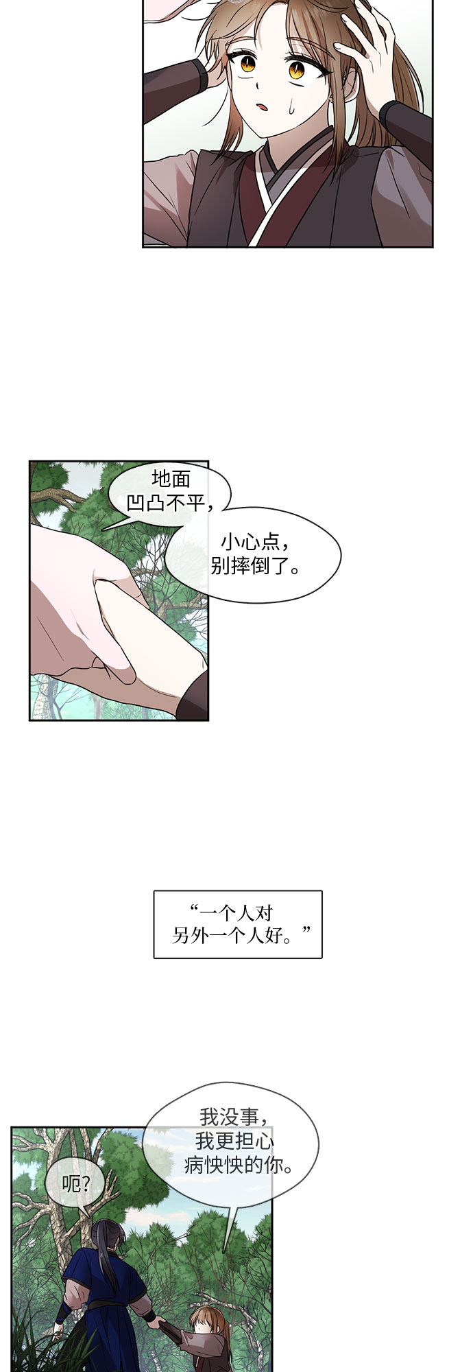宫墙里的花漫画,第45话1图