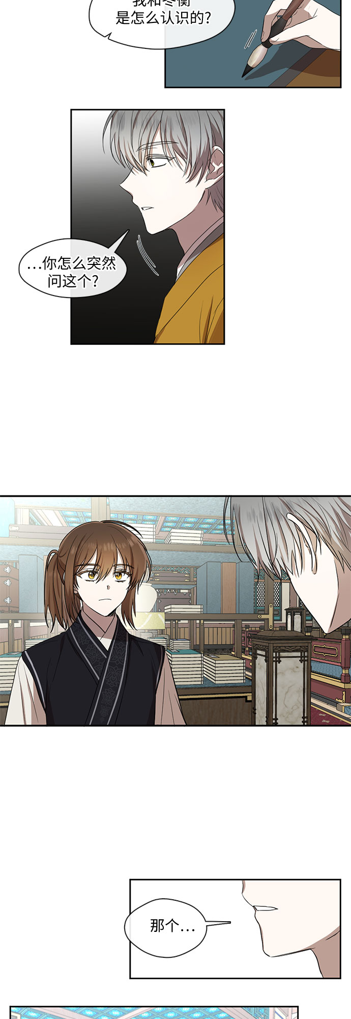 宫墙里的花漫画,第33话1图