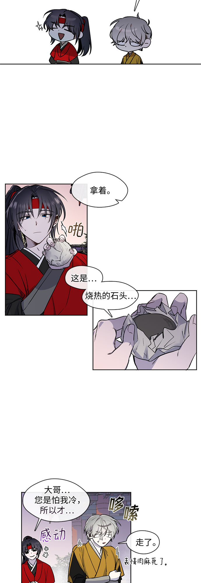宫墙里的花漫画,第16话2图