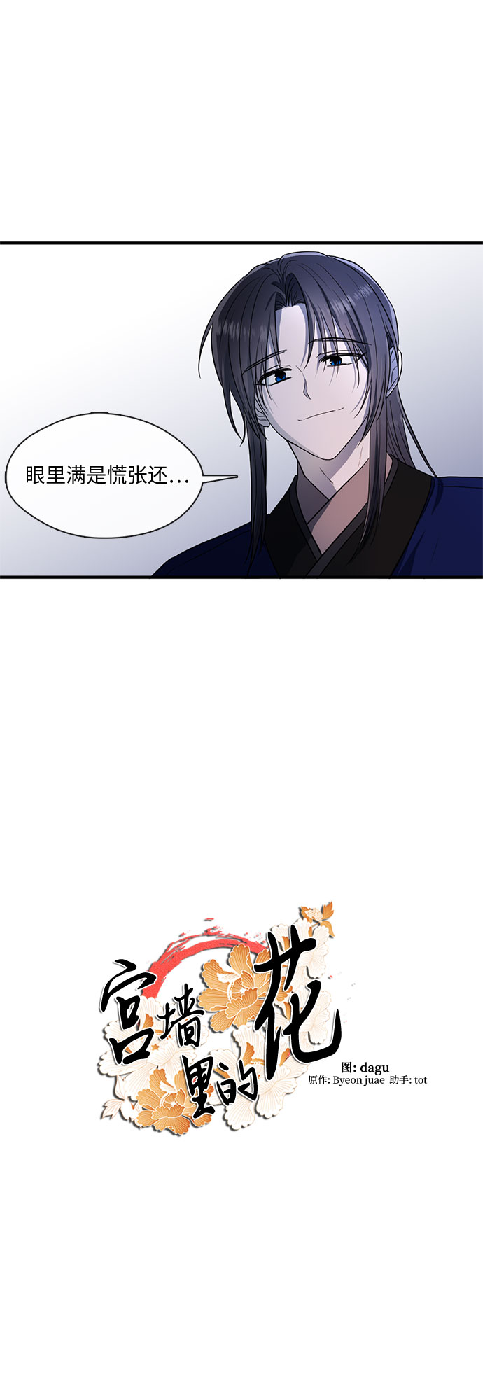 宫墙里的花漫画,第53话2图