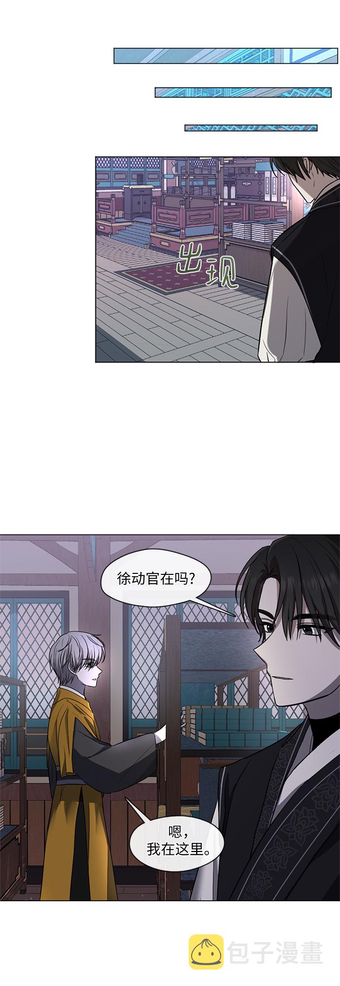 宫墙里的花漫画,第3话2图