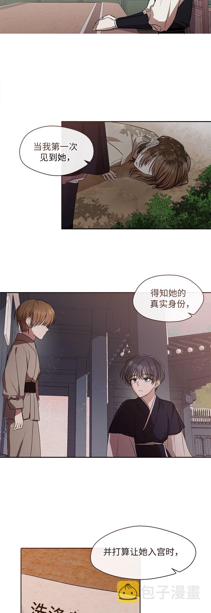 宫墙里的花漫画,第35话1图
