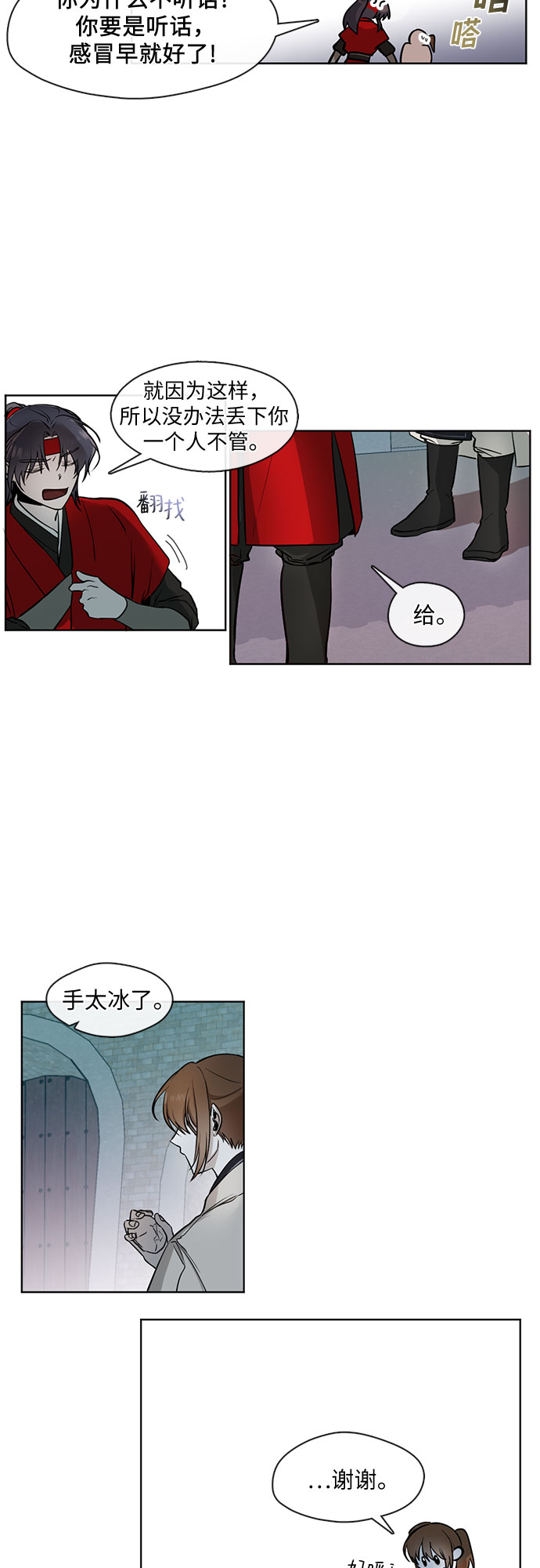 宫墙里的花漫画,第16话1图