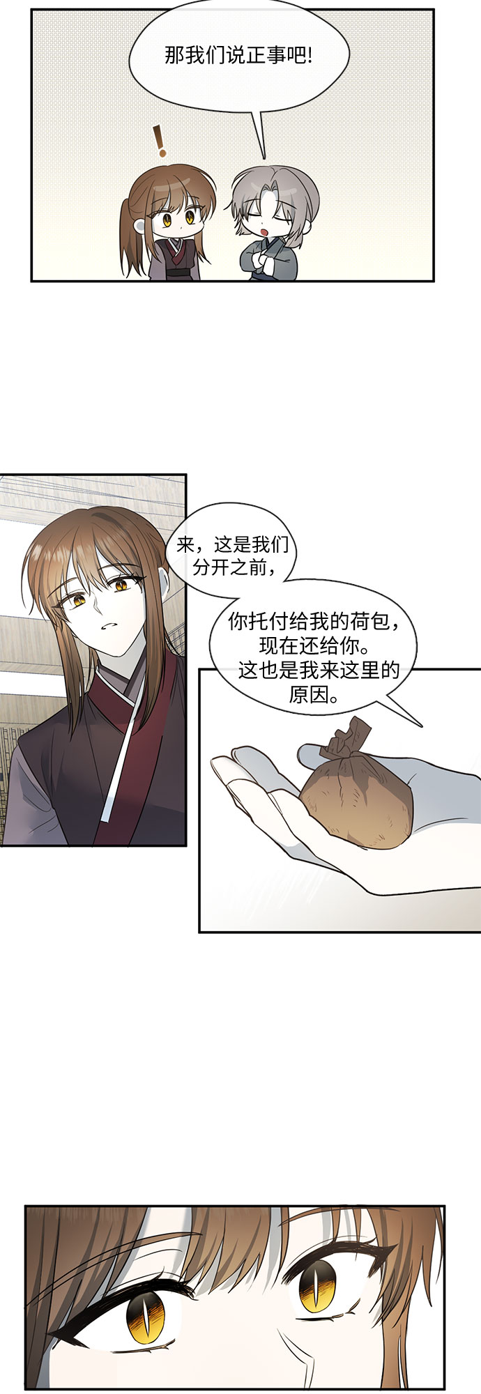 宫墙里的花漫画,第51话1图