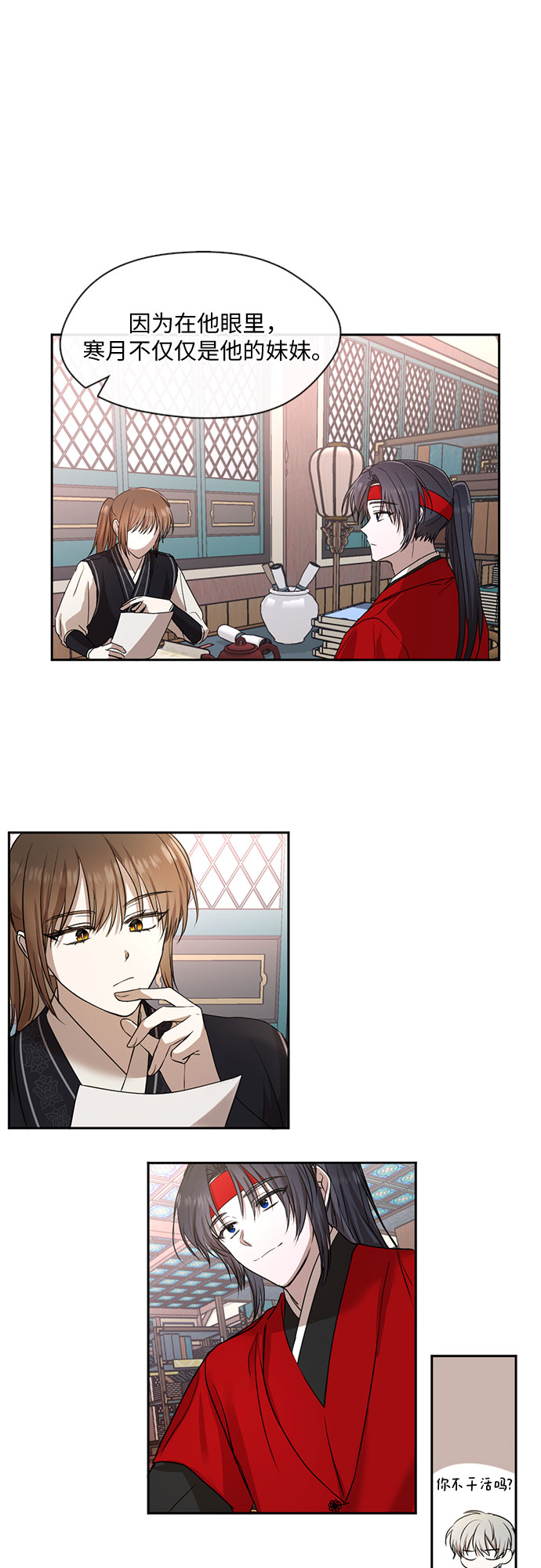 宫墙里的花漫画,第36话2图