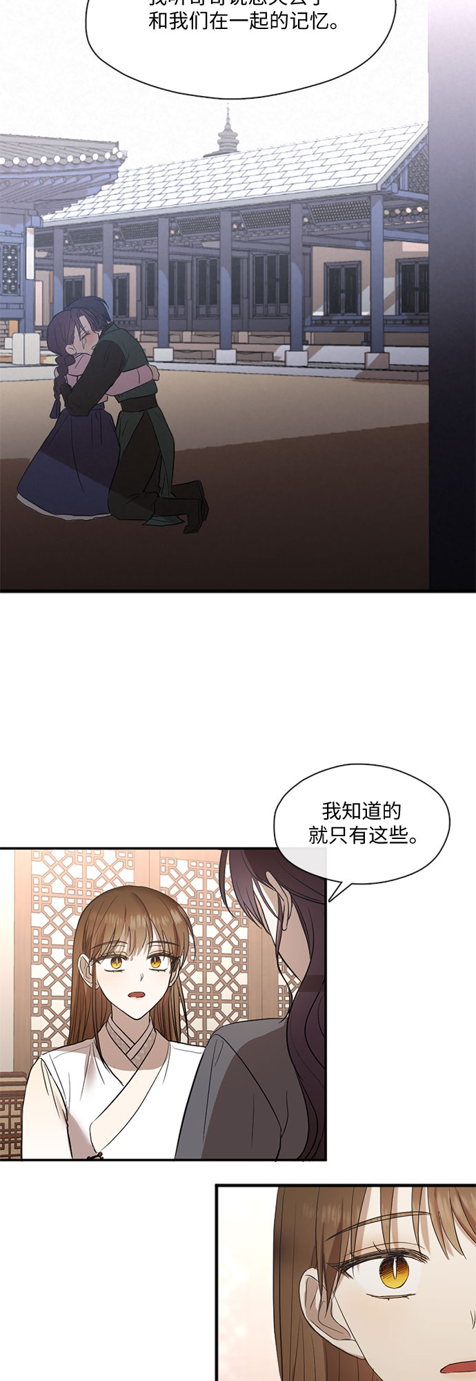 宫墙里的花漫画,第55话1图