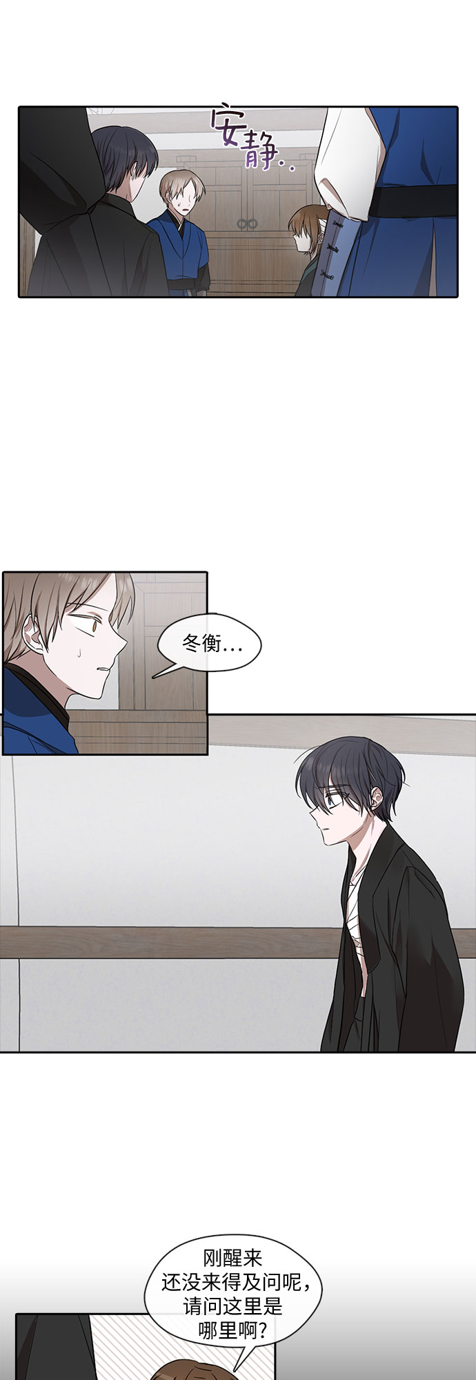 宫墙里的花漫画,第30话2图