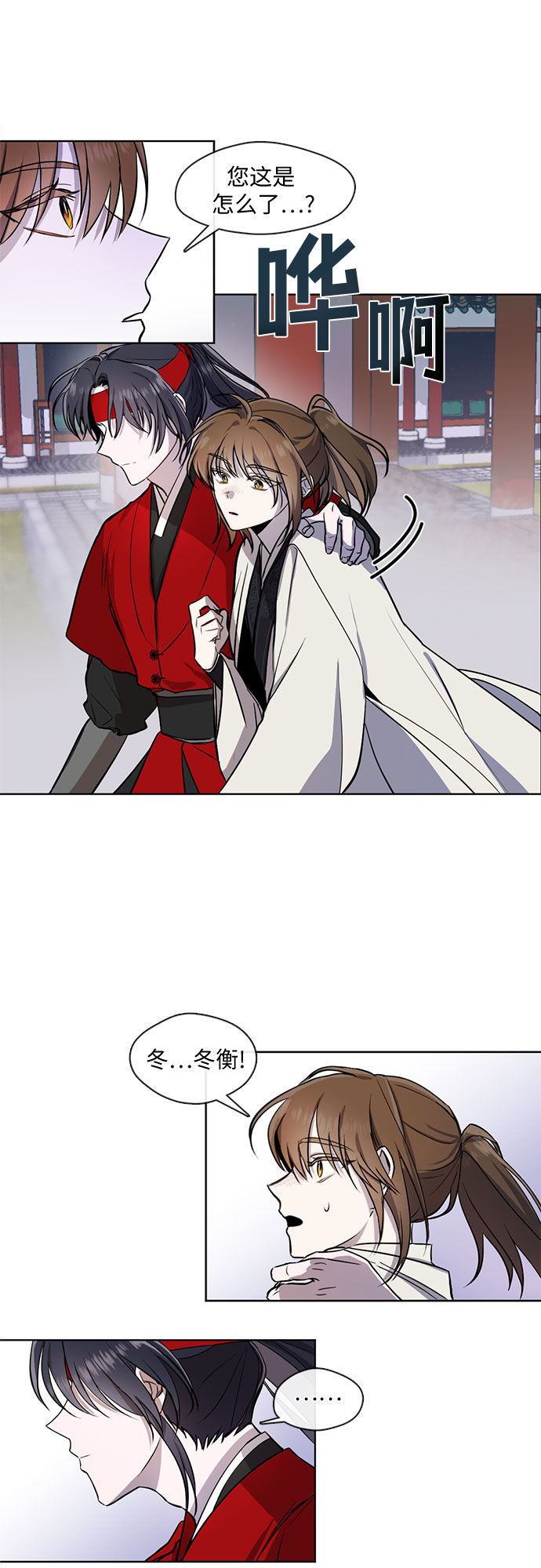 宫墙里的花漫画,第16话1图
