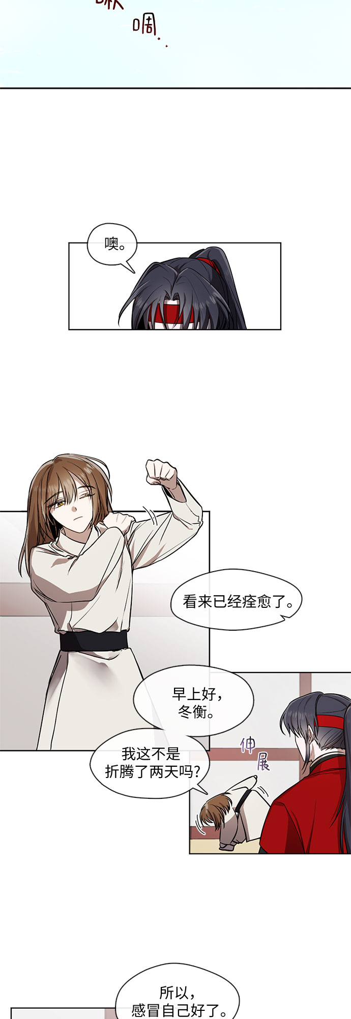 宫墙里的花漫画,第16话2图