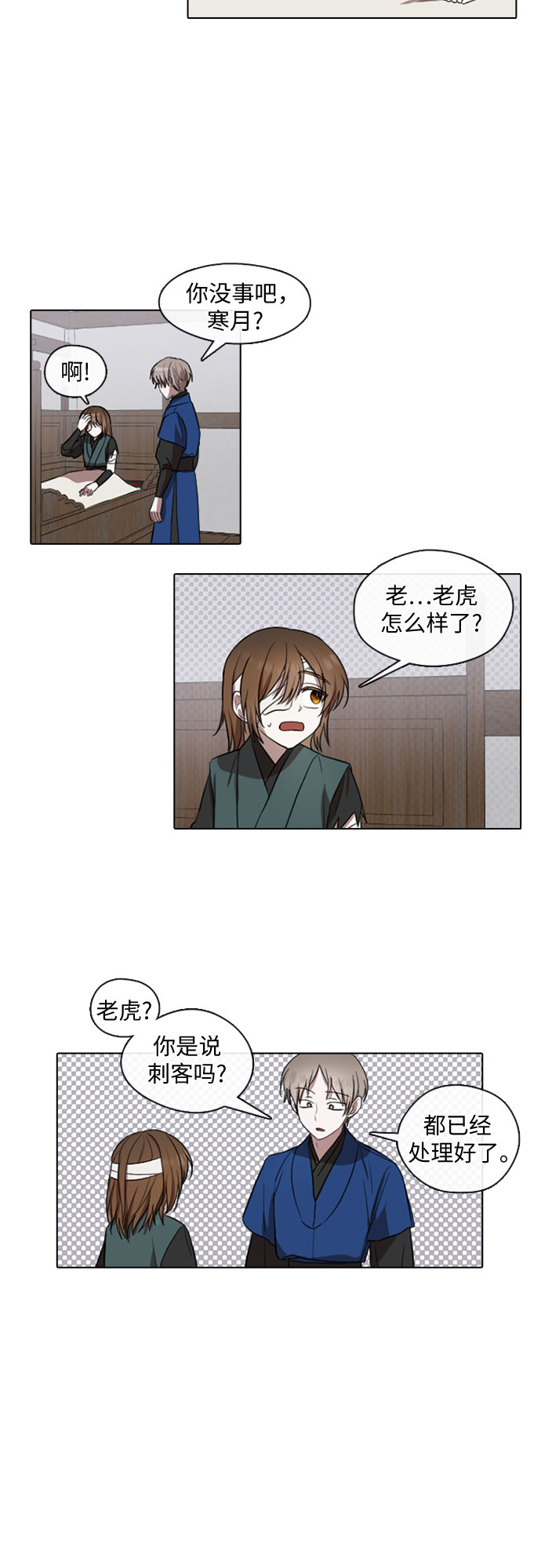 宫墙里的花漫画,第30话2图