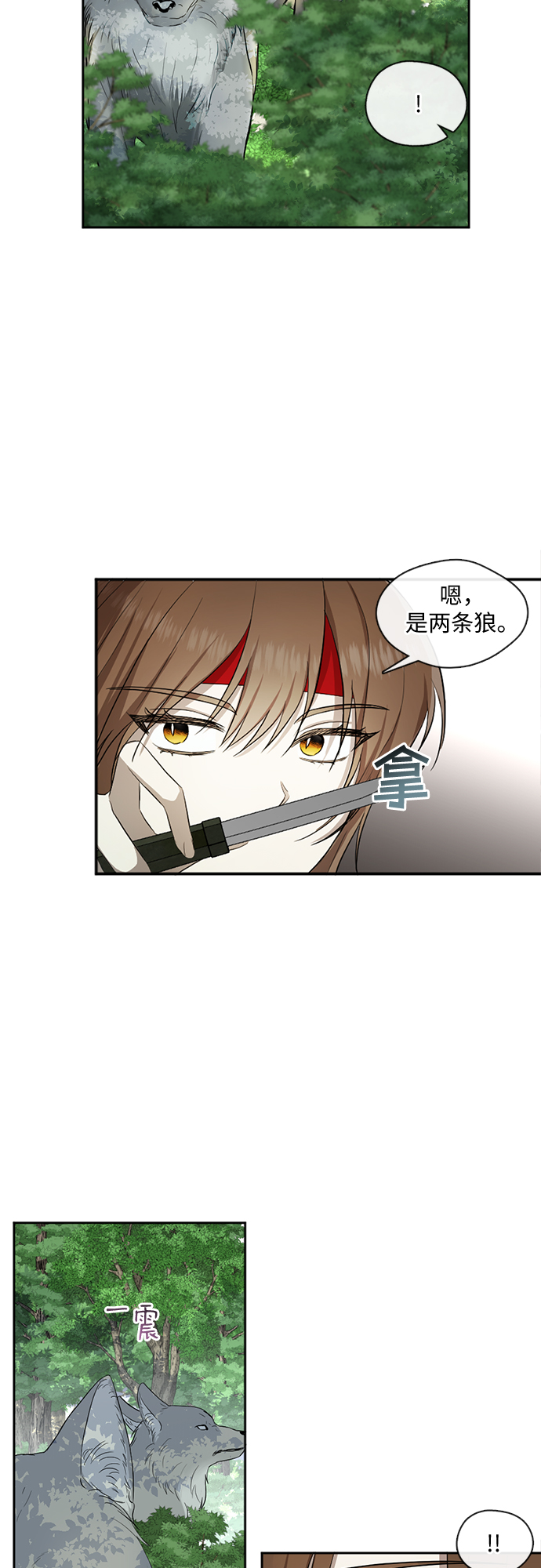 宫墙里的花漫画,第4话1图