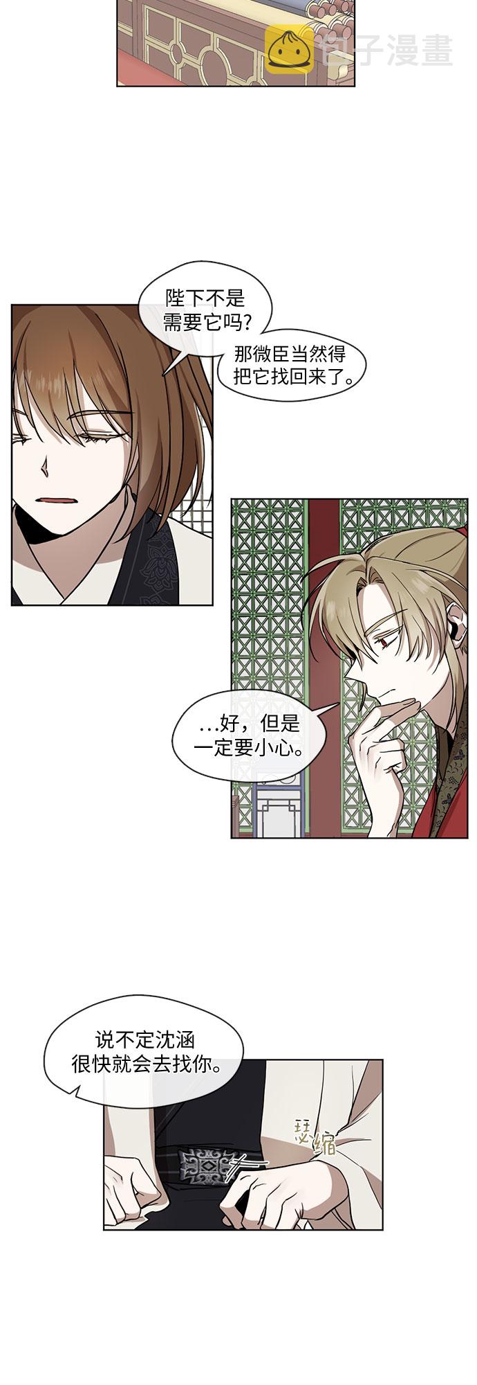宫墙里的花漫画,第15话2图