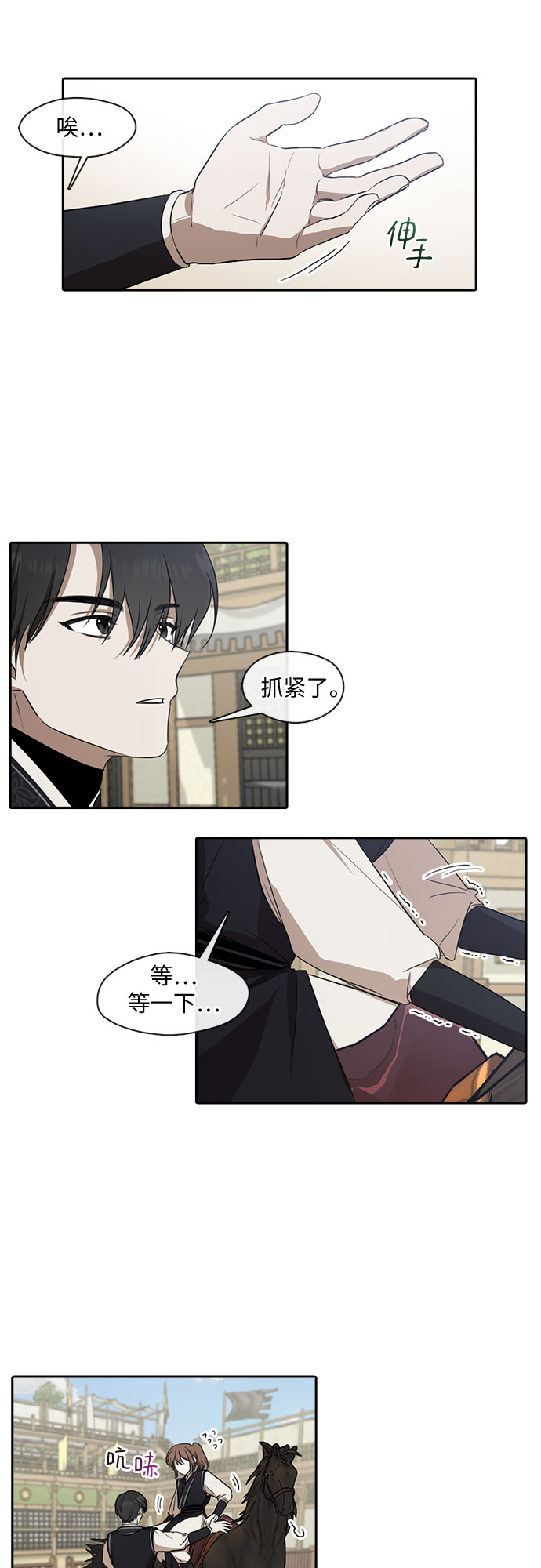 宫墙里的花漫画,第31话2图