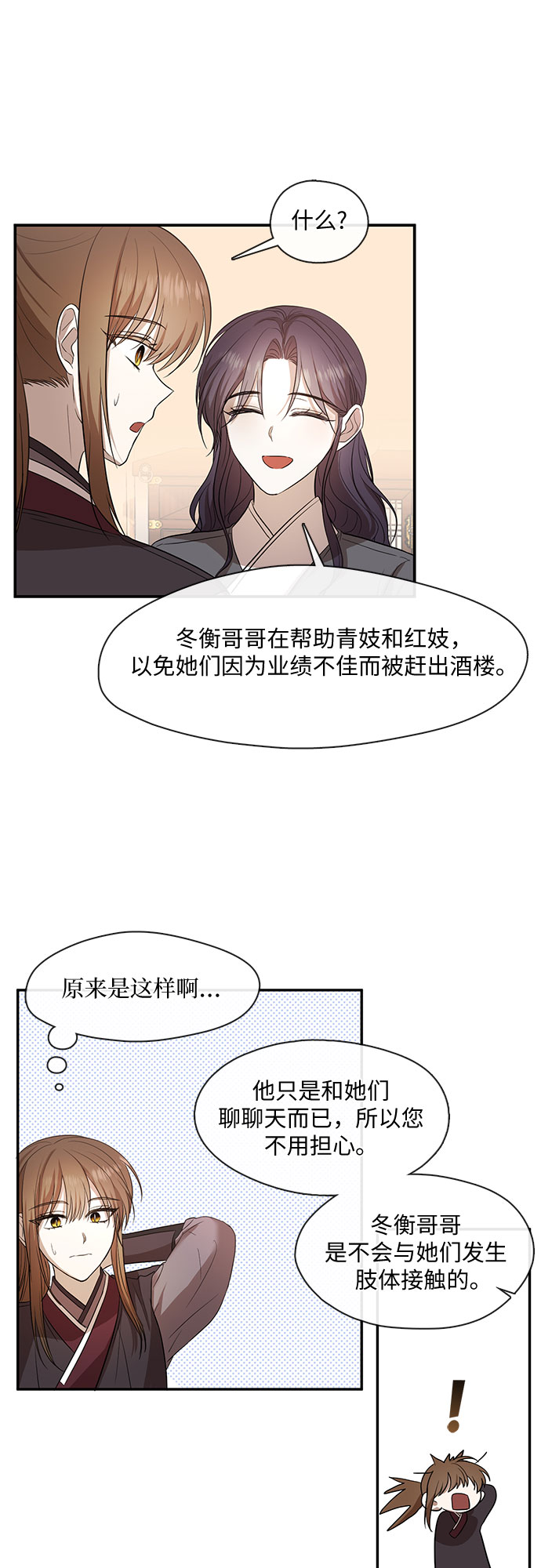 宫墙里的花漫画,第54话1图