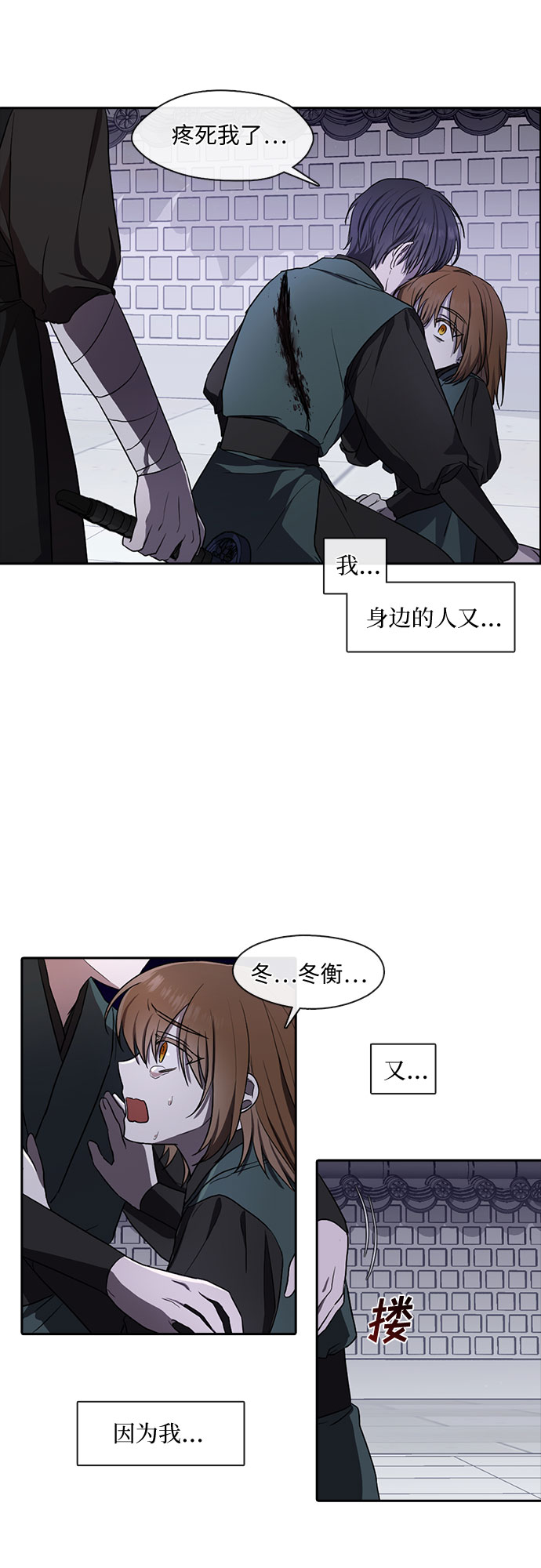 宫墙里的花漫画,第30话2图