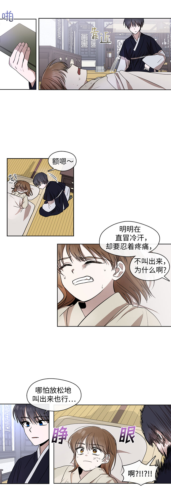 宫墙里的花漫画,第24话2图