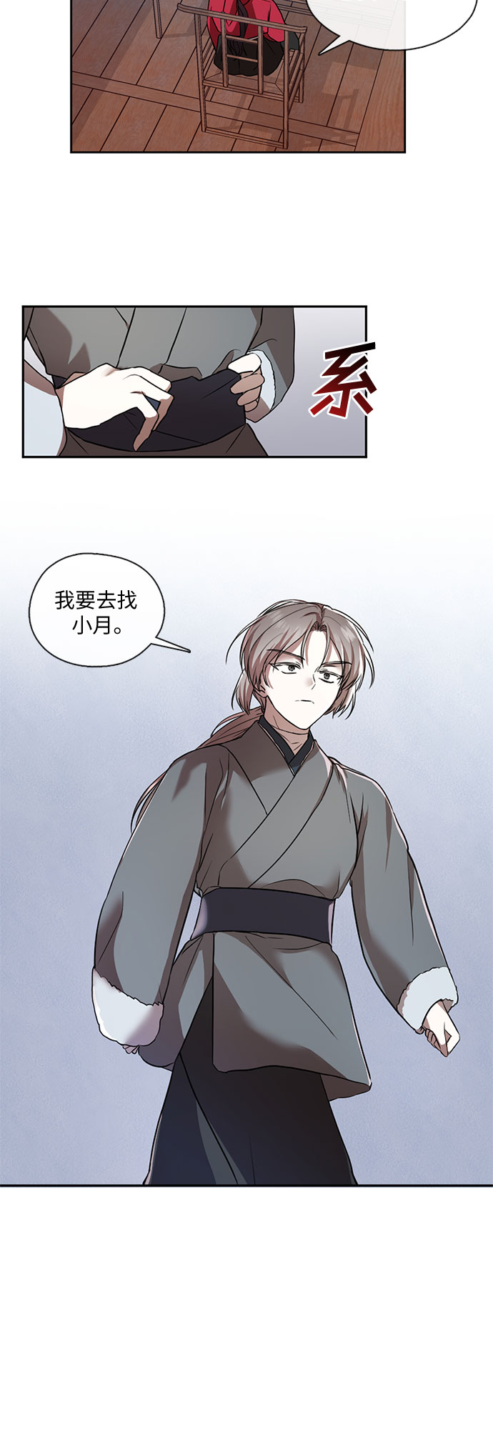 宫墙里的花漫画,第40话1图