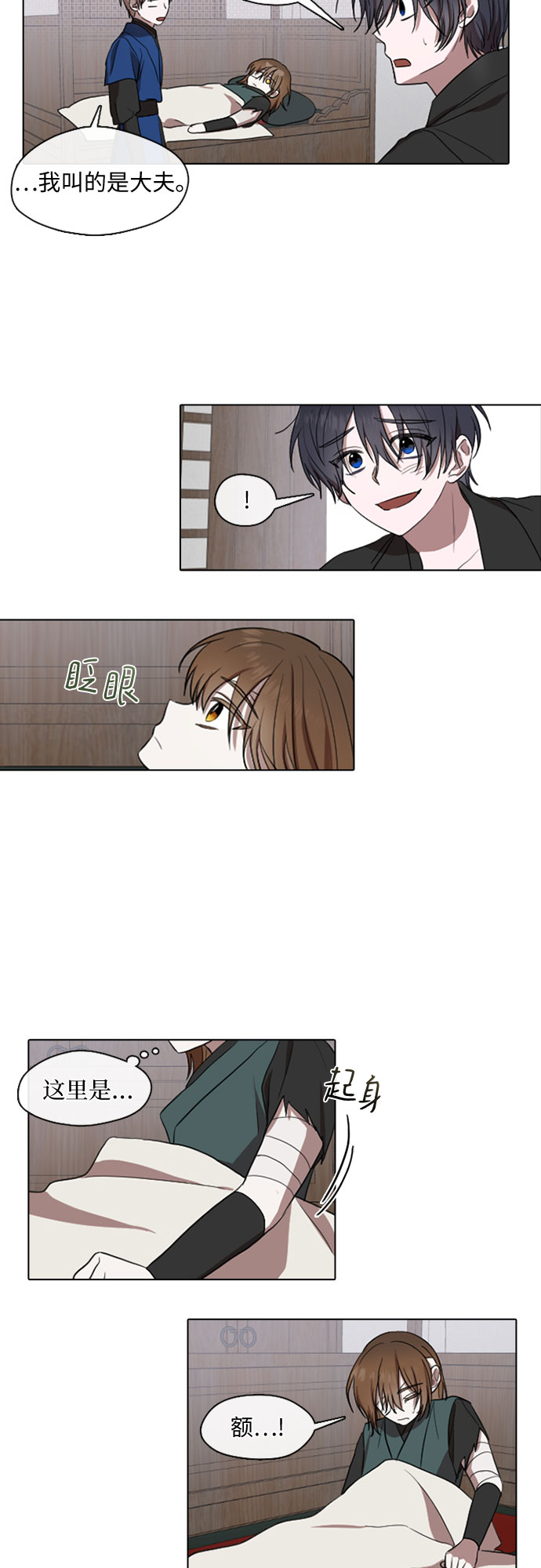 宫墙里的花漫画,第30话1图