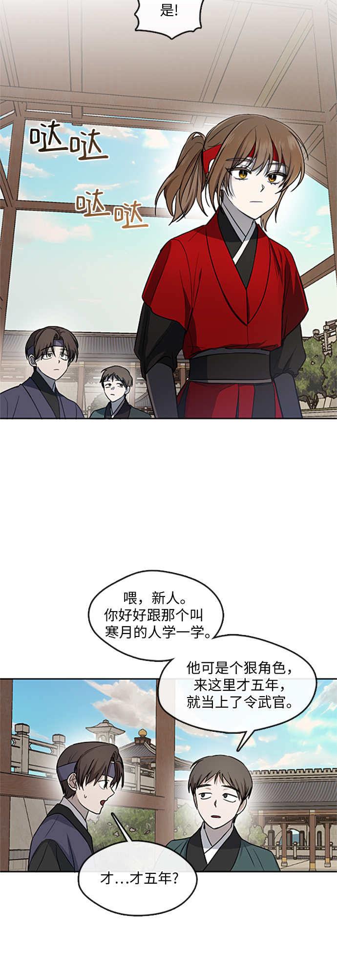 宫墙里的花漫画,第1话2图