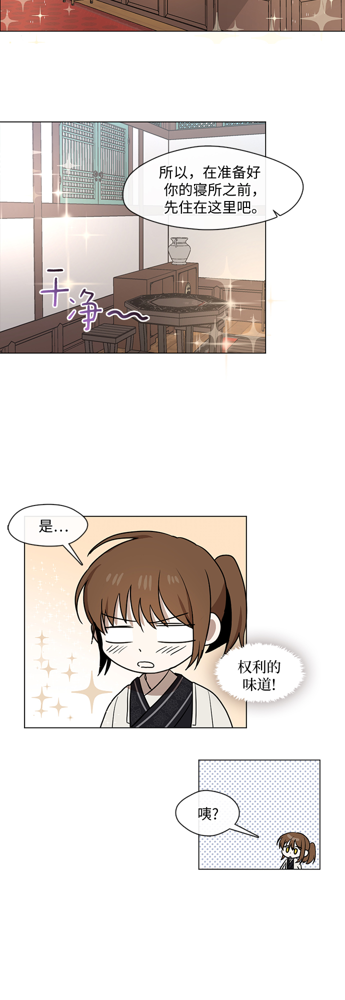 宫墙里的花漫画,第8话2图