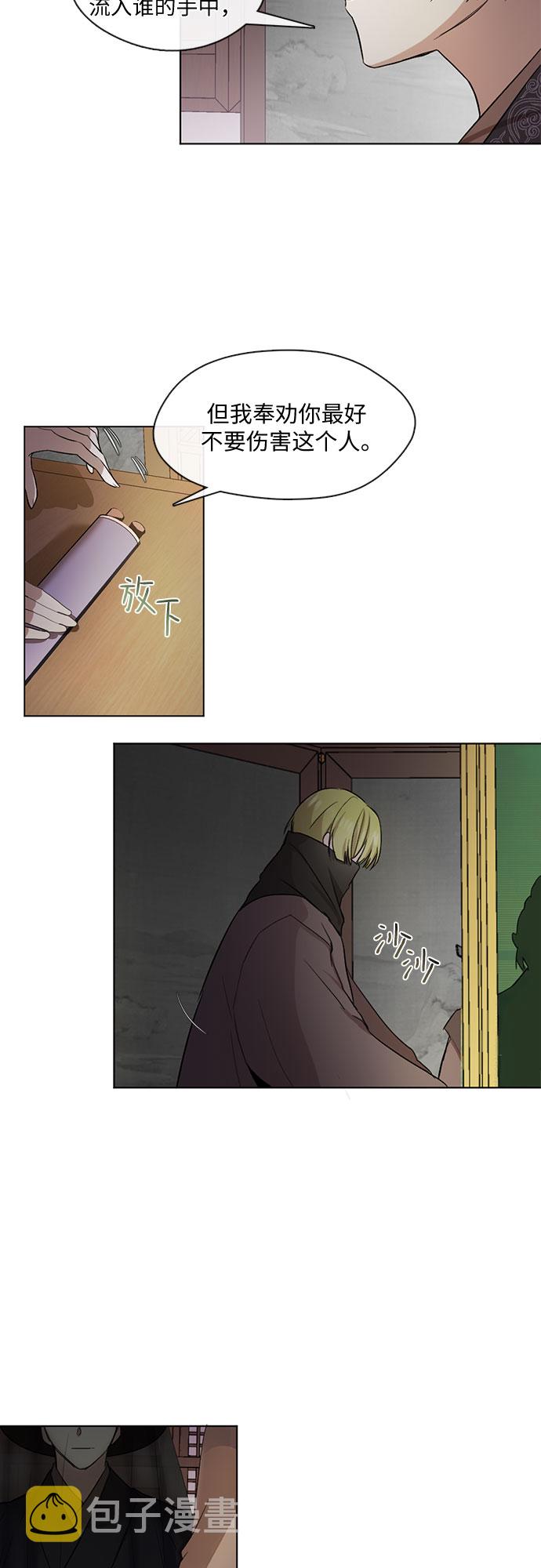 宫墙里的花漫画,第13话2图