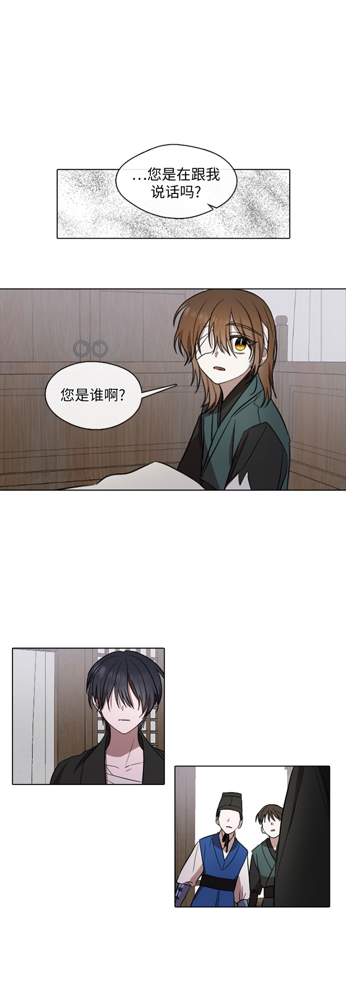 宫墙里的花漫画,第30话2图