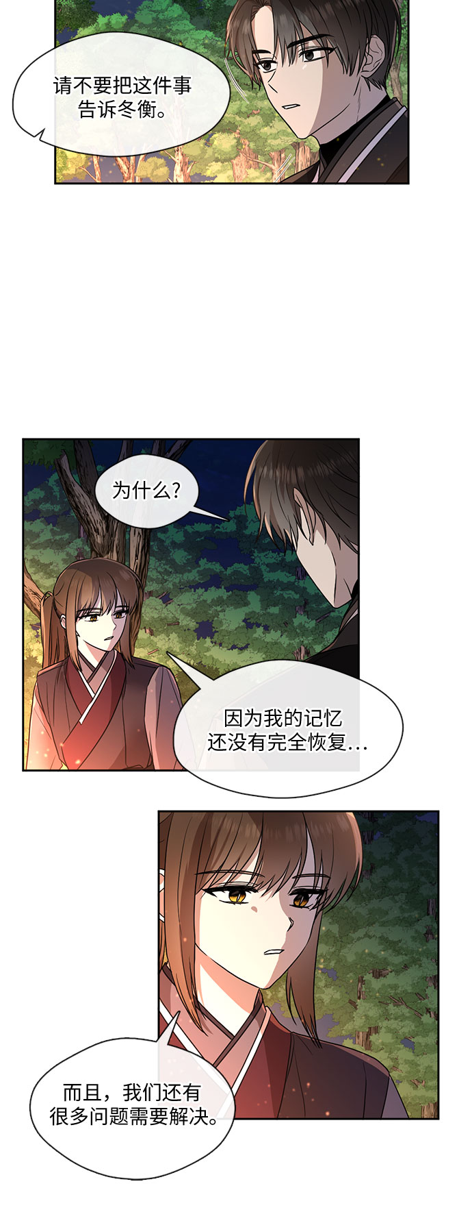宫墙里的花漫画,第43话2图