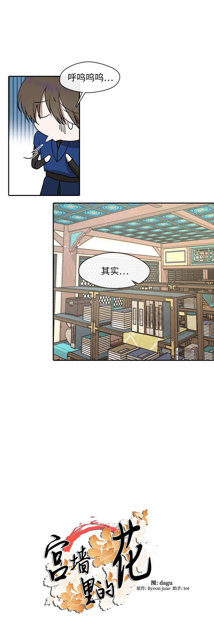 宫墙里的花漫画,第32话1图