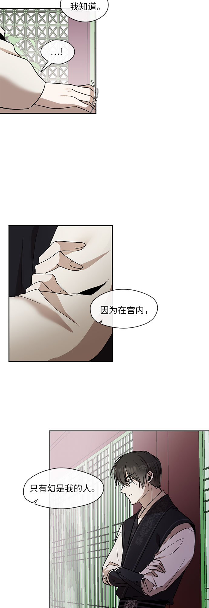 宫墙里的花漫画,第14话2图