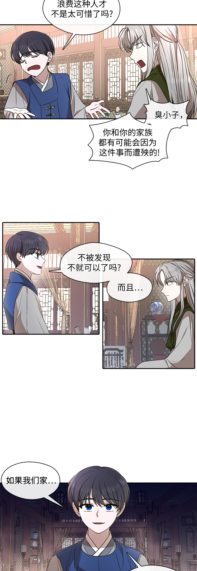 宫墙里的花漫画,第27话2图