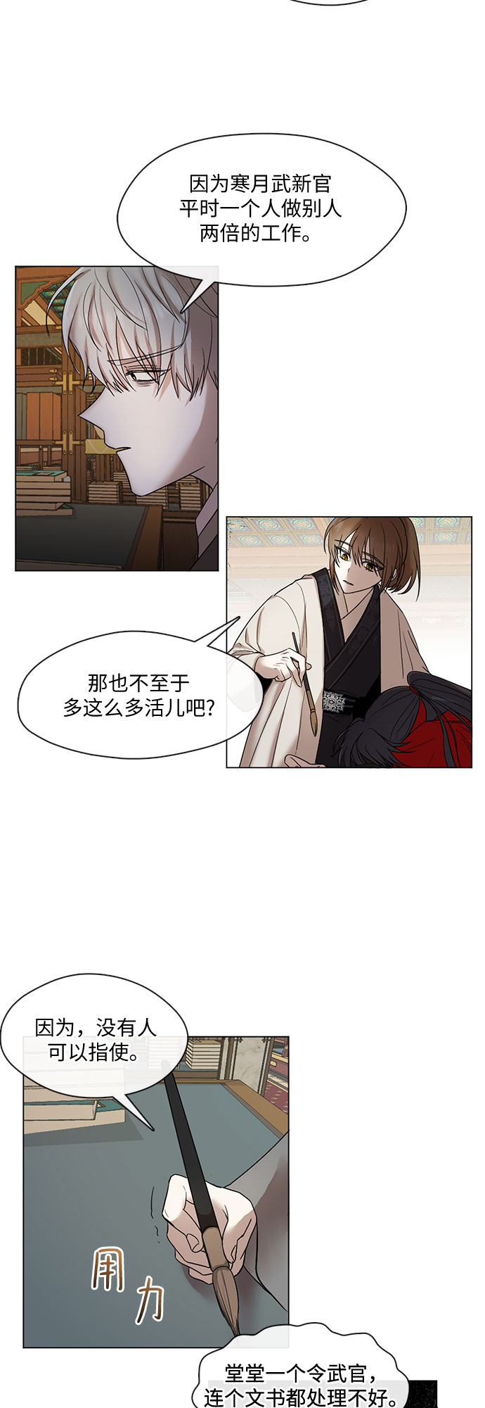 宫墙里的花漫画,第11话1图