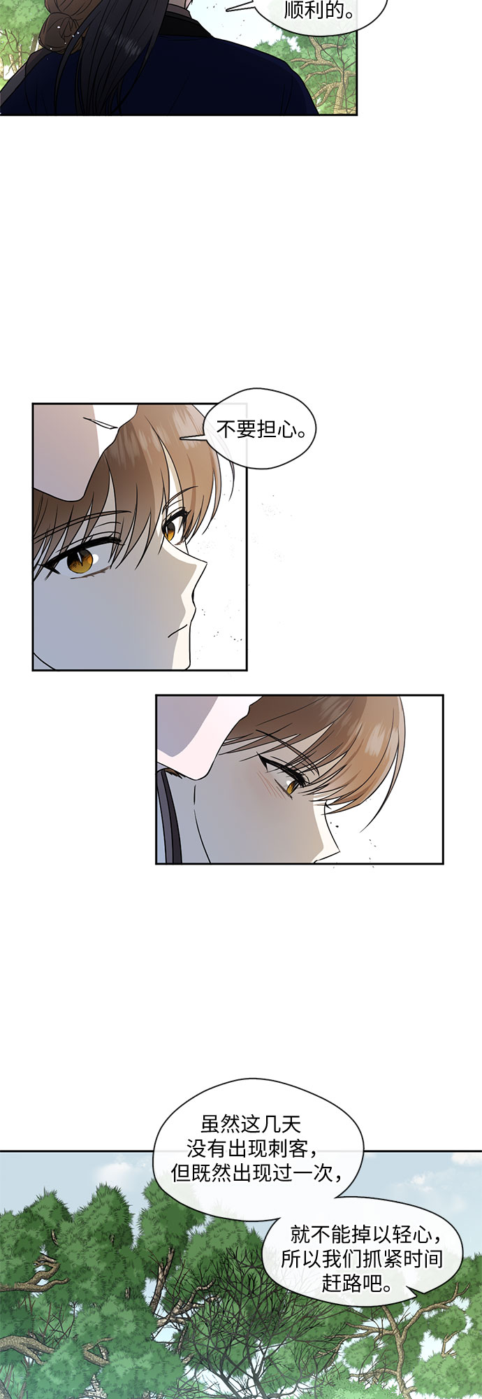 宫墙里的花漫画,第46话2图