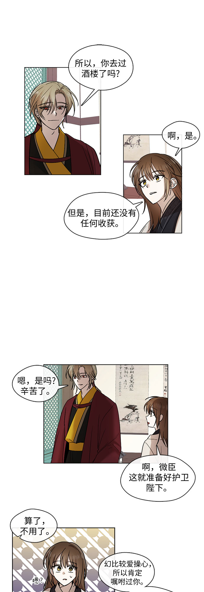 宫墙里的花漫画,第11话2图