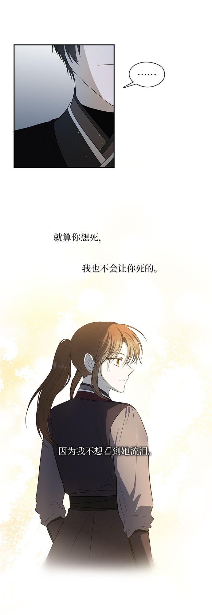 宫墙里的花漫画,第54话1图