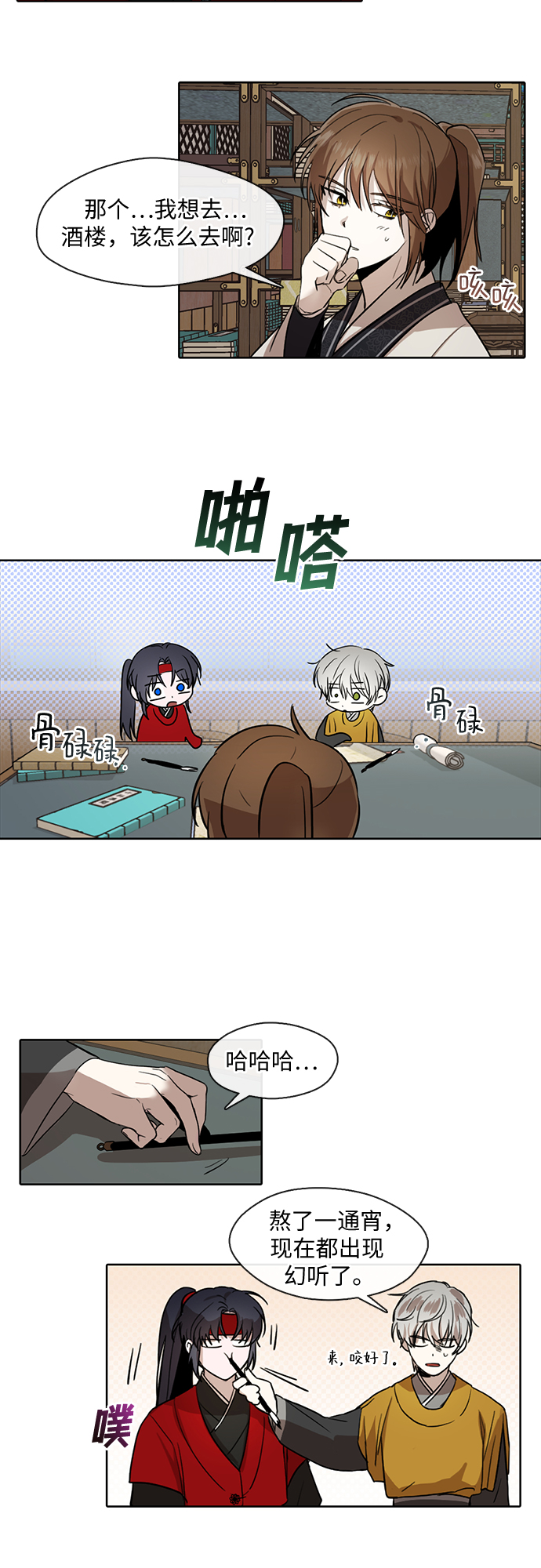 宫墙里的花漫画,第8话1图