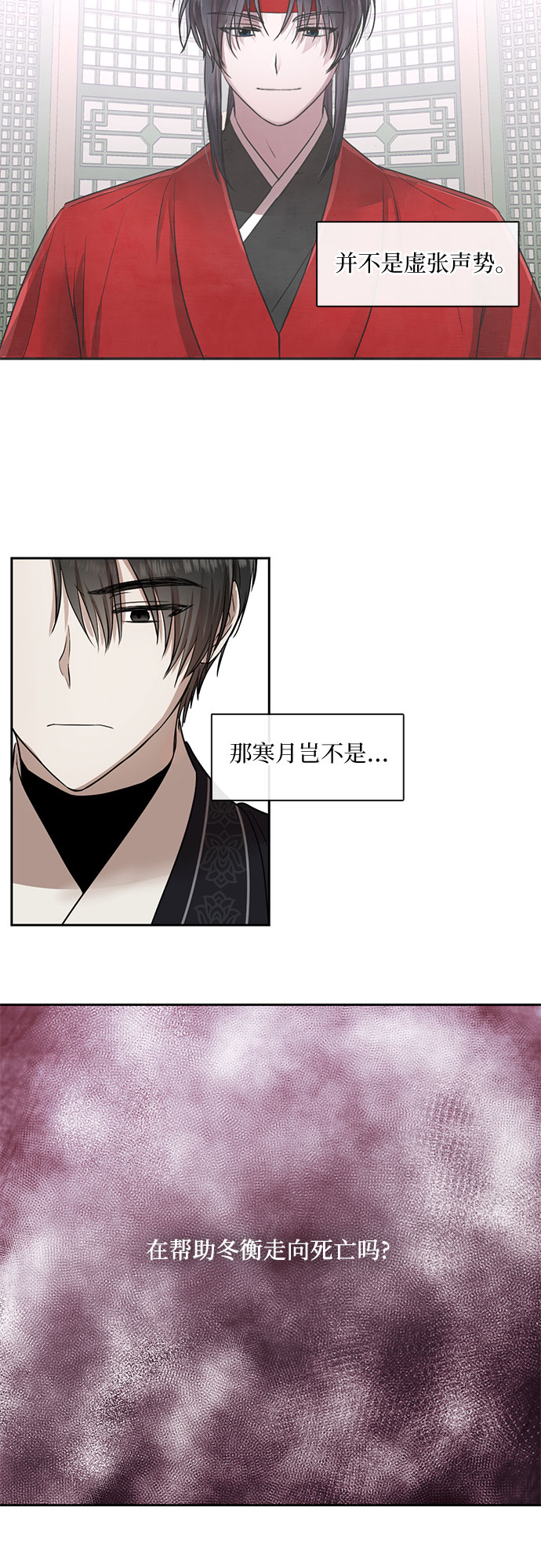宫墙里的花漫画,第36话1图