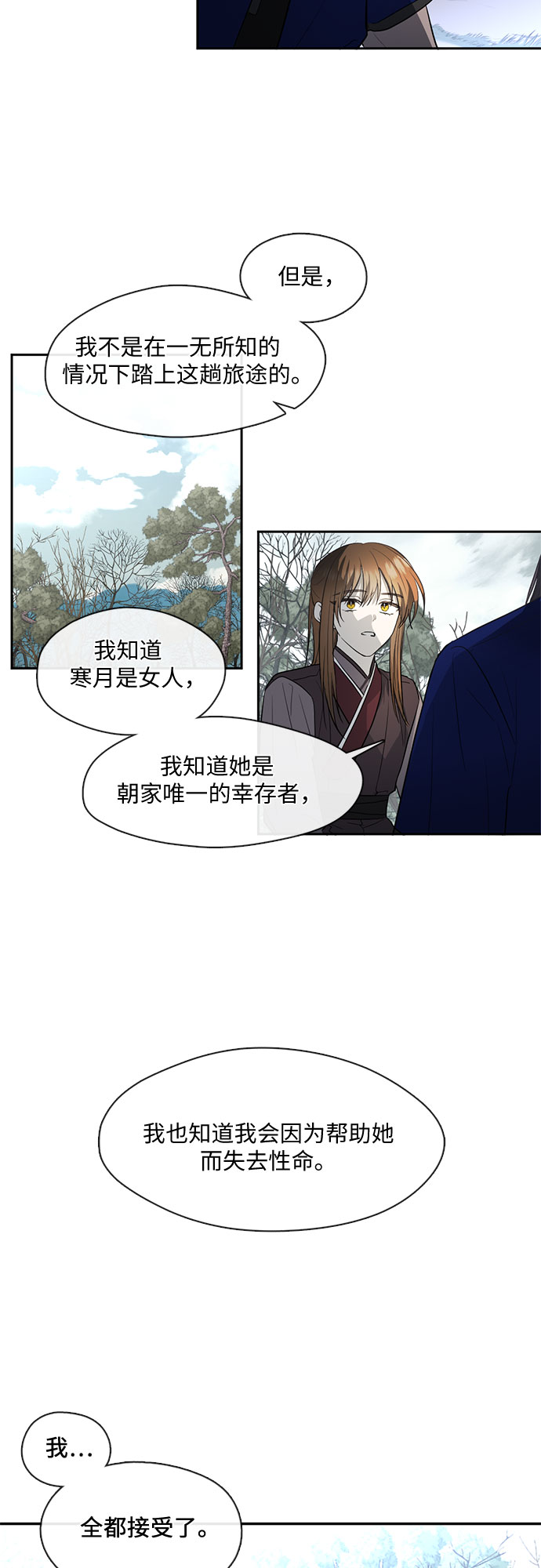 宫墙里的花漫画,第52话2图