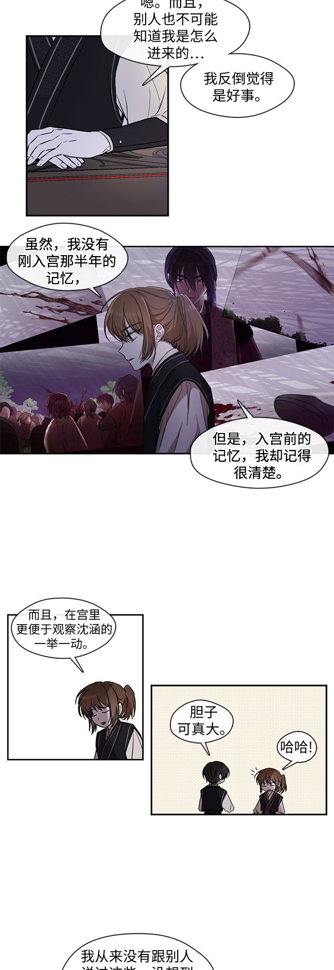 宫墙里的花漫画,第23话2图