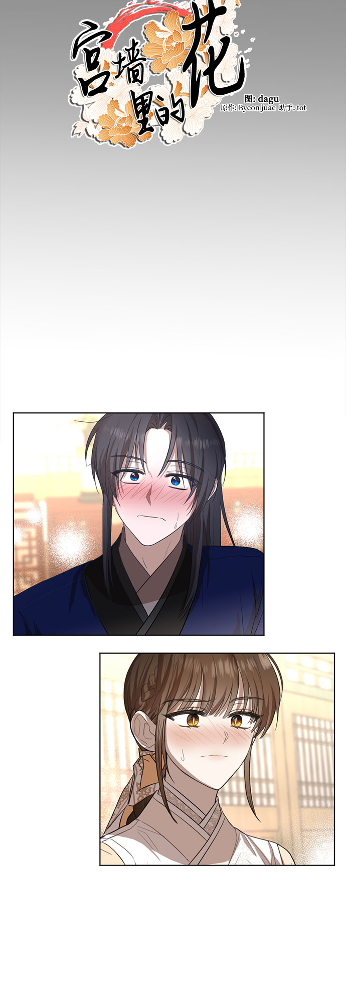宫墙里的花漫画,第56话1图