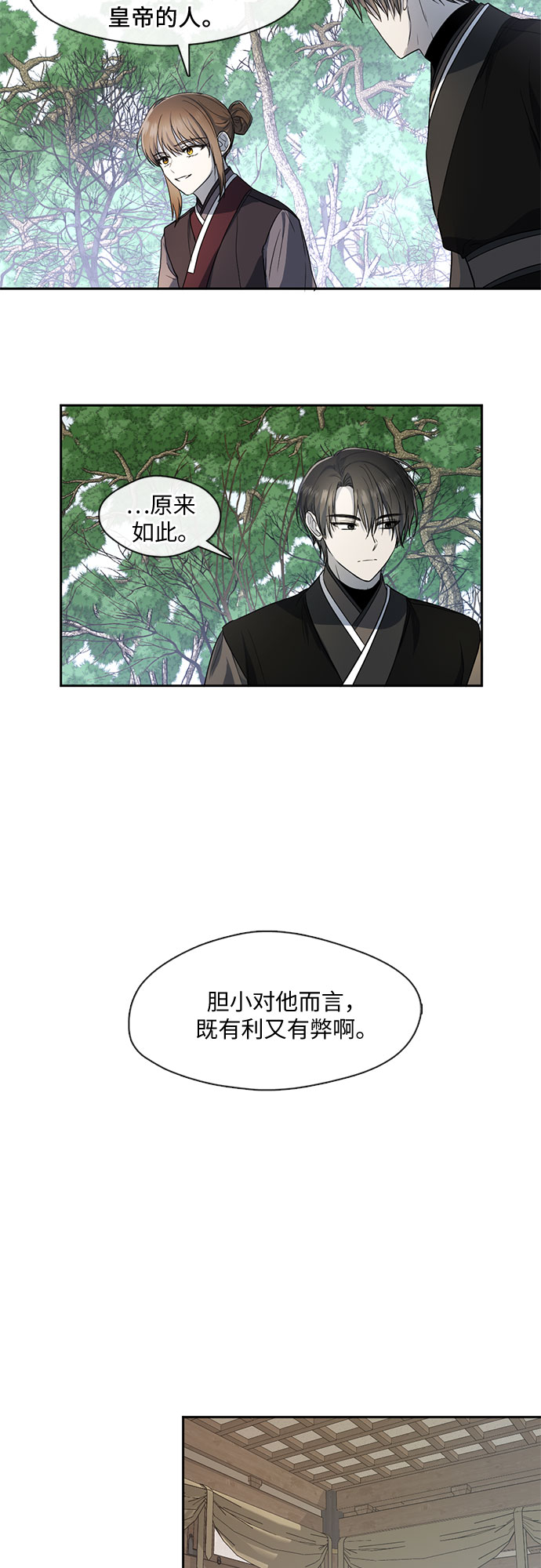宫墙里的花漫画,第46话2图