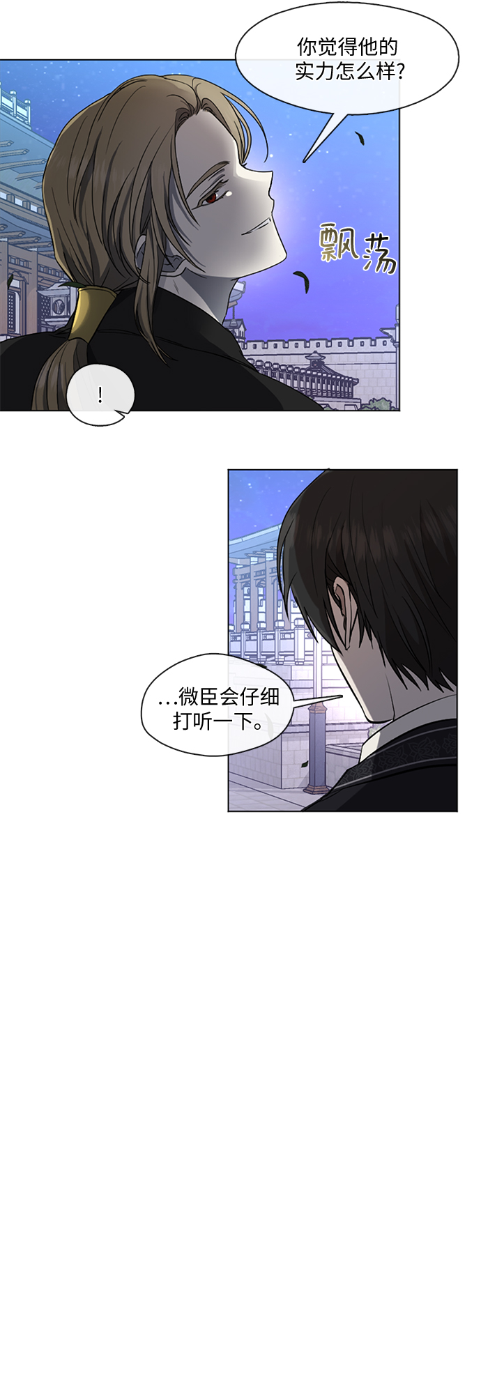 宫墙里的花漫画,第3话1图