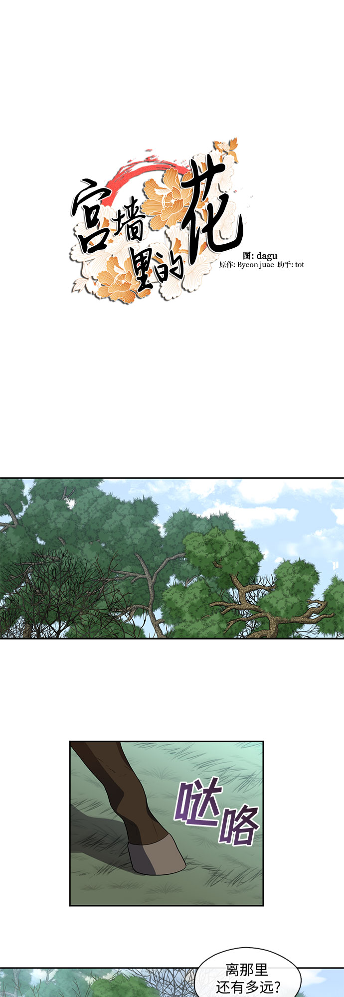 宫墙里的花漫画,第46话2图